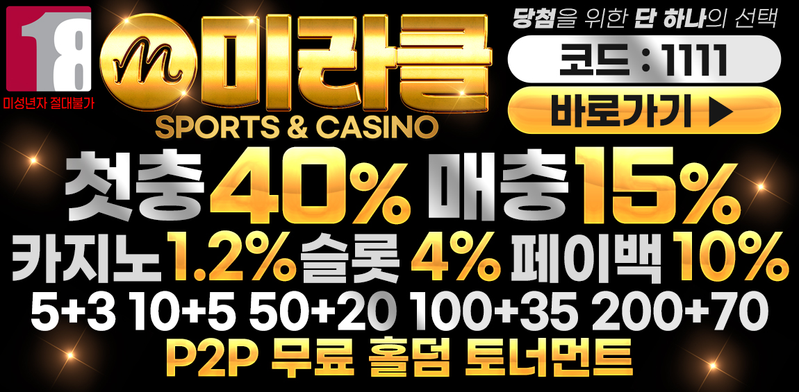 카지노사이트 미라클카지노 토토사이트365